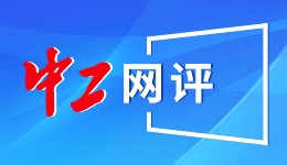 国内最大高丰度镱-176 同位素产业基地在天津开建：打破国外长期垄断，用于癌症治疗